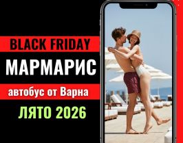 Черен петък Почивка в Мармарис с автобус от Варна - 7 нощувки